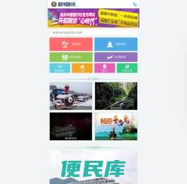 重庆中国旅行社