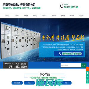 河南艾迪森电力设备有限公司