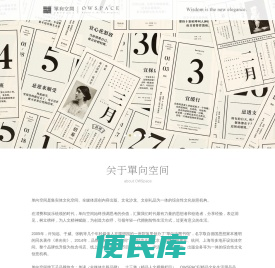 单向空间