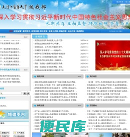 统战之声