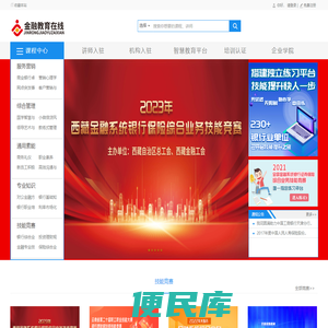 金融教育在线