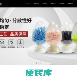 特殊原料,PA聚酰胺原料,PC/ABS原料,ABS原料,PC原料