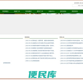 生物系