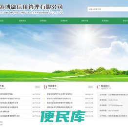 江苏博融<font color='#ff7200'>信用管理</font>有限公司