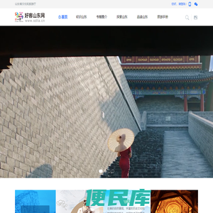 好客山东网