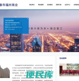长春市福州商会