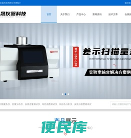 差示扫描量热仪