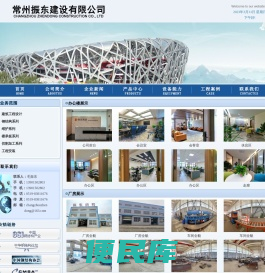 常州振东建设有限公司