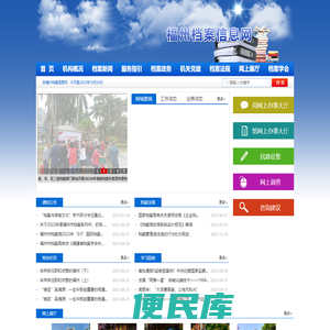 <font color='#ff7200'>福州档案信息网</font>