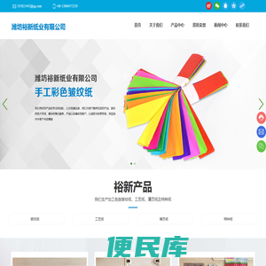 潍坊裕新纸业有限公司