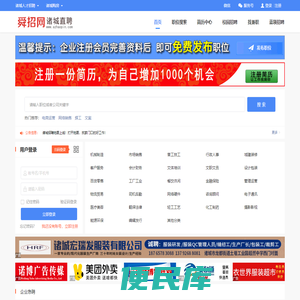 诸城舜招网