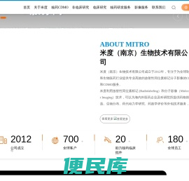 米度(南京)生物技术有限公司