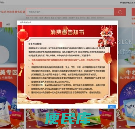佰诺全球购