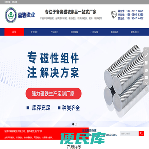 磁铁生产厂家