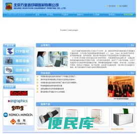 北京万业鑫印刷器材有限公司