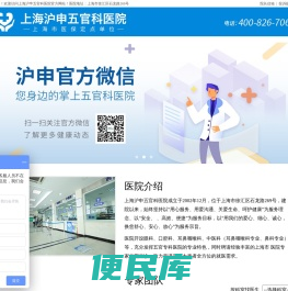 上海沪申五官科医院
