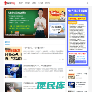 西米学府