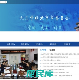 九三学社北京市委员会