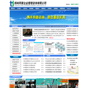 郑州企业管理咨询公司河南郑州同晋企业管理咨询有限公司