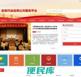 全国行业信用公共服务平台