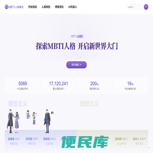 mbti十六型人格