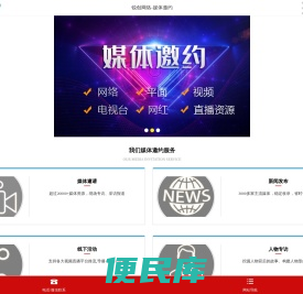 邀约媒体记者