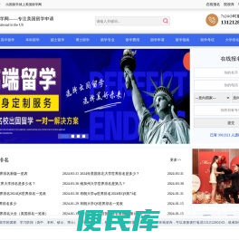 美国留学机构
