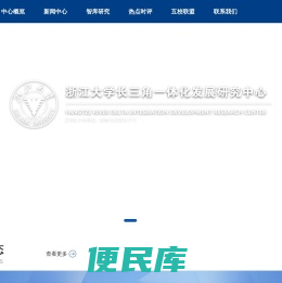 浙江大学长三角一体化发展研究中心