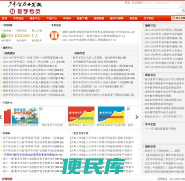少年智力开发报・数学专页,理化专页,物理专页,化学专页