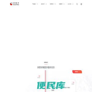 求臻医学