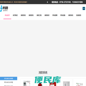 智慧消防
