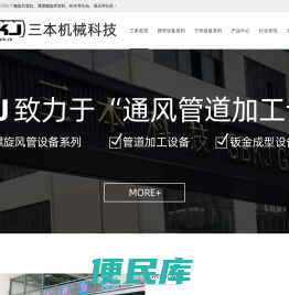 螺旋风管机