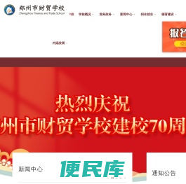 郑州市财贸学校