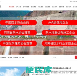 防水堵漏公司