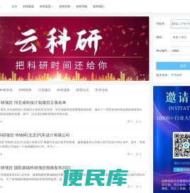 科研云