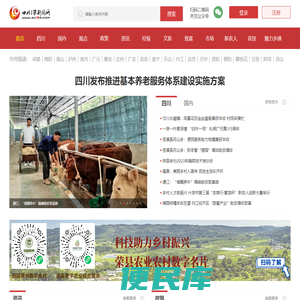 四川三农新闻网