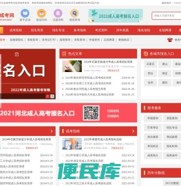 河北成考网