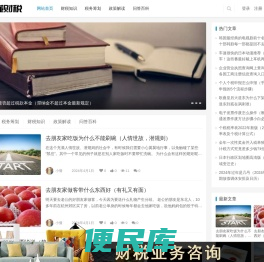 秒懂财税