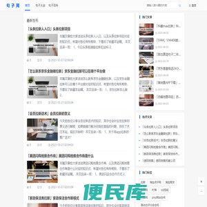 句子网
