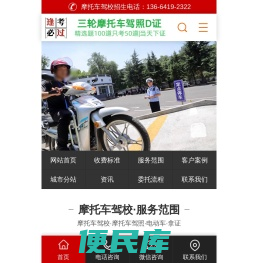 北京摩托车驾校