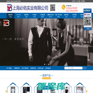 上海服装定制，上海工作服定制，上海西装定制：13501678925