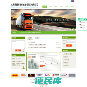 八方运通跨境供应链（深圳）有限公司