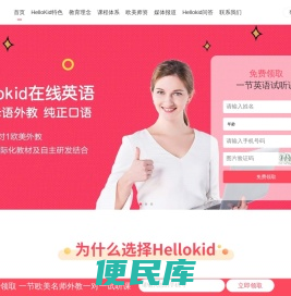 Hellokid在线少儿英语学习培训