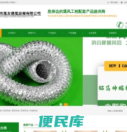 东莞市风友通风设备有限公司主营：ABS空调风口，铝合金空调风口，球形风口，旋流风口，装饰风口，消音软管，保温软管，铝箔软管，高温风管，尼龙布软风管
