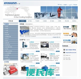 弗格森制冰机(Focusun)