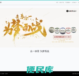合一体育