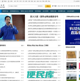 晋商俱乐部