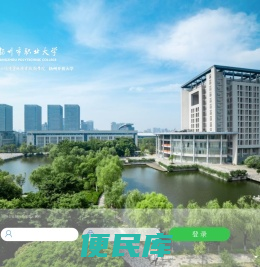 扬州市职业大学协同办公系统.A8N