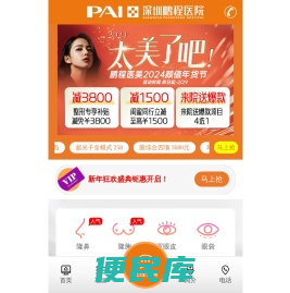 深圳鵬程整形