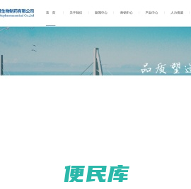 北京百美特生物制药有限公司